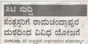 Flood Releif program from Sri Ramachandrapura Matha, Kannada Prabha report, 14-November-2009