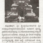 ಗೋಕರ್ಣ ದೀಪೋತ್ಸವ : ಕರಾವಳಿ ಮುಂಜಾವು : 03-ನವೆಂಬರ್-2009