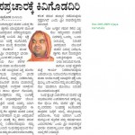 ಅಪಪ್ರಚಾರಕ್ಕೆ ಕಿವಿಗೊಡದಿರಿ -ಶ್ರೀ : ವಿಜಯಕರ್ನಾಟಕ ವರದಿ