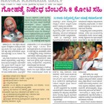ಗೋಗ್ರಾಮ ಯಾತ್ರಾ ಮಾಹಿತಿ