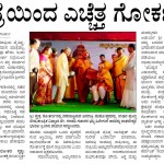 ನಿದ್ರೆಯಿಂದ ಎಚ್ಚೆತ್ತ ಗೋಕರ್ಣ – ವಿಜಯ ಕರ್ನಾಟಕ – 14 ಫೆಬ್ರವರಿ 2010