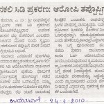 ನಕಲಿ ಸಿ.ಡಿ ಪ್ರಕರಣಃ  ತಪ್ಪೊಪ್ಪಿಗೆ