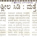 ನಕಲಿ ಅಶ್ಲೀಲ ಸಿಡಿ: ಮತ್ತೆ ಬಂಧನ