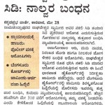 ರಾಘವೇಶ್ವರ ಶ್ರೀ ನಕಲಿ ಸಿಡಿ ಹಗರಣ: ನಾಲ್ವರ ಬಂಧನ