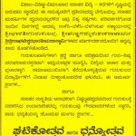 (Kannada) ಶ್ರೀ ಭಾರತಿ ಗುರುಕುಲಮ್ ಘಟಿಕೋತ್ಸವ ಮತ್ತು ಧನ್ಯೋತ್ಸವದ ಆಮಂತ್ರಣ ಪತ್ರಿಕೆ