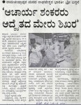 ಆಚಾರ್ಯ ಶಂಕರರು ಅದ್ವೈತದ ಮೇರು ಶಿಖರ