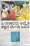 ಶ್ರೀಶಂಕರರು ಅದ್ವೈತ ತತ್ವದ ಮೇರು ಶಿಖರ