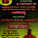 ಚತುರ್ವೇದ ಸಂಹಿತಾ ಯಾಗ