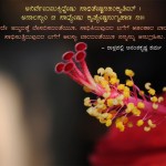 (Kannada) ಶುಭೋದಯ..