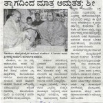 ತ್ಯಾಗದಿಂದ ಮಾತ್ರ ಅಮೃತತ್ವಃ ಶ್ರೀ