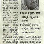 ಕನ್ನಡ ಪ್ರಭಃ ಗೋಮಾತೆ ಭಾರತೀಯನ ಜೀವನಾಡಿ