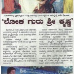 ಸಂಯುಕ್ತ ಕರ್ನಾಟಕಃ ಲೋಕಗುರು ಶ್ರೀಕೃಷ್ಣ