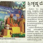 ಉದಯವಾಣಿಃ ಶ್ರೀಕೃಷ್ಣ ಲೋಕಗುರುಃ ರಾಘವೇಶ್ವರ ಶ್ರೀ