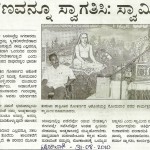 ಪ್ರಜಾವಾಣಿ: ಮರಣವನ್ನೂ ಸ್ವಾಗತಿಸಿ: ಸ್ವಾಮೀಜಿ