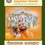 Goumatha Thulabhara – Invitation