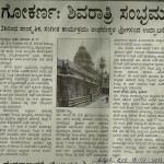 ಕನ್ನಡಪ್ರಭ: ಗೋಕರ್ಣ ಶಿವರಾತ್ರಿ ಸಂಭ್ರಮ