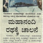 ಸಂಯುಕ್ತ ಕರ್ನಾಟಕ: ಮಹಾನಂದಿ ರಥಕ್ಕೆ ಚಾಲನೆ