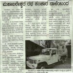 ಸಂಯುಕ್ತ ಕರ್ನಾಟಕ: ಮಹಾಬಲೇಶ್ವರ ರಥ ಸಂಚಾರ ನಾಳೆಯಿಂದ