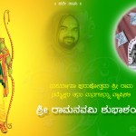 ಶ್ರೀರಾಮನವಮಿಯ ಶುಭಾಶಯಗಳು