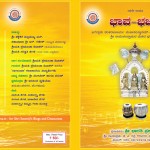 ಭಾವ-ಭಜನೆ ಧ್ವನಿಮುದ್ರಿಕೆ (ಸಿ.ಡಿ)