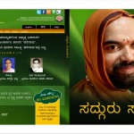 “ಸದ್ಗುರು ಸಂಕೀರ್ತನ” ಧ್ವನಿಮುದ್ರಿಕೆ (ಸಿ.ಡಿ)