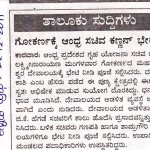 ಕನ್ನಡಪ್ರಭ: ಗೋಕರ್ಣಕ್ಕೆ ಆಂಧ್ರ ಸಚಿವ ಕಣ್ಣನ್ ಭೇಟಿ