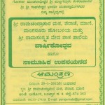 ಮಾಣಿಮಠ ಪೆರಾಜೆ ವಾರ್ಷಿಕೋತ್ಸವ 25-01-2012