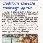 ಸಂಯುಕ್ತ ಕರ್ನಾಟಕ: ದೇವಗಂಗಾ ಮೂಲದಲ್ಲಿ ರಾಘವೇಶ್ವರ ಶ್ರೀಗಳು