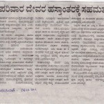 ಉದಯವಾಣಿ: ಪರಿವಾರ ದೇವರ ಹಸ್ತಾಂತರಕ್ಕೆ ಸಹಮತ