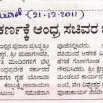 ಉದಯವಾಣಿ: ಗೋಕರ್ಣಕ್ಕೆ ಆಂಧ್ರ ಸಚಿವರ ಭೆಟ್ಟಿ