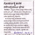 ಹೊಸದಿಗಂತ: ಗೋಕರ್ಣಕ್ಕೆ ಶಾಸಕ ನರೇಂದ್ರ ಬಾಬು ಭೇಟಿ