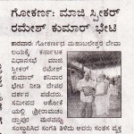 ಕನ್ನಡಪ್ರಭ: ಗೋಕರ್ಣ: ಮಾಜಿ ಸ್ಪೀಕರ್ ರಮೇಶ್ ಕುಮಾರ್ ಭೇಟಿ