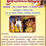ಮಂಗಳೂರಿನಲ್ಲಿ ಶ್ರೀರಾಮಕಥೆ