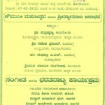 ಶ್ರೀಭಾರತೀ ಗುರುಕುಲದಲ್ಲಿ ಕೌಮುದೀ ಮಹೋತ್ಸವ ಮತ್ತು ತ್ಯಾಗರಾಜ ಆರಾಧನೆ 07-02-2012