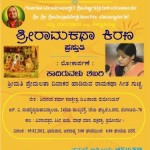 ರಾಮ ಕಥಾ ಕಿರಣ