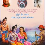 ಪ್ರಭು ಶ್ರೀರಾಮ ಸಕಲರಿಗೂ ಒಳಿತು ಮಾಡಲಿ