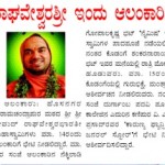 ರಾಘವೇಶ್ವರಶ್ರೀ ಇಂದು ಆಲಂಕಾರಿಗೆ
