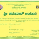 ಮಾಲೂರಿನಲ್ಲಿ ಶ್ರೀ ಹನುಮಾನ್ ಜಯಂತಿ – 06-04-2012