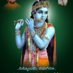 ಶ್ರೀಕೃಷ್ಣ ಜನ್ಮಾಷ್ಟಮಿಯ ಶುಭಾಶಯಗಳು