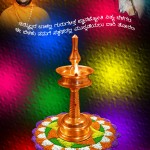ದೀಪಾವಳಿಯ ಶುಭ ಹಾರೈಕೆಗಳು