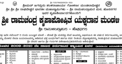 ಶ್ರೀ ರಾಮಚಂದ್ರಾಪುರ ಮೇಳದ ೨೦೦೯ರ ತಿರುಗಾಟದ ವಿವರಗಳು