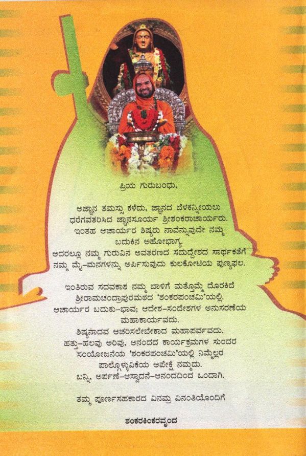 Shankara Panchami 2013 Invitation Page 2