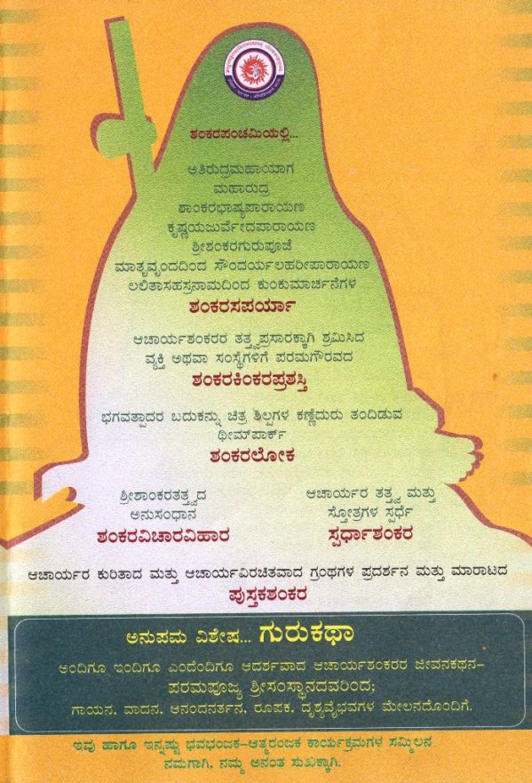 Shankara Panchami 2013 Invitation Page 3
