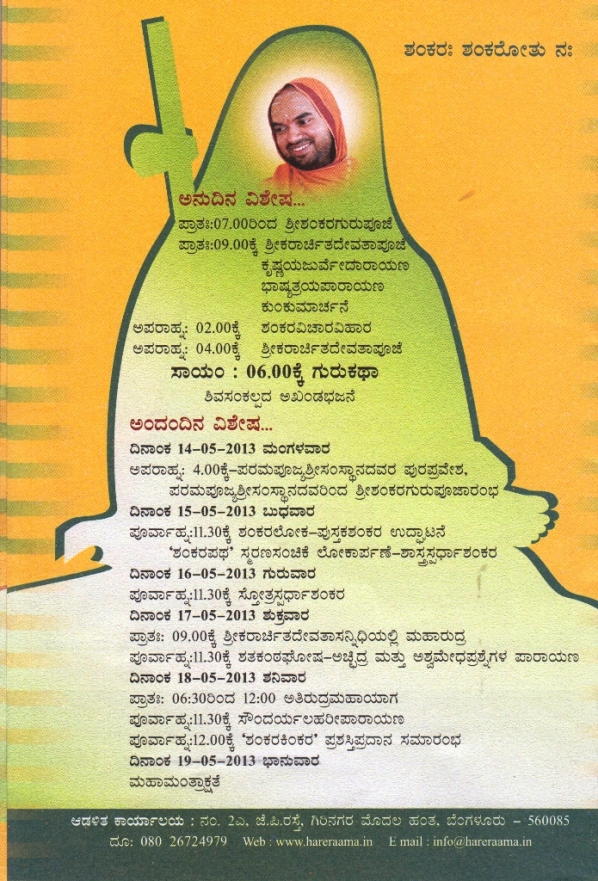 Shankara Panchami 2013 Invitation Page 4