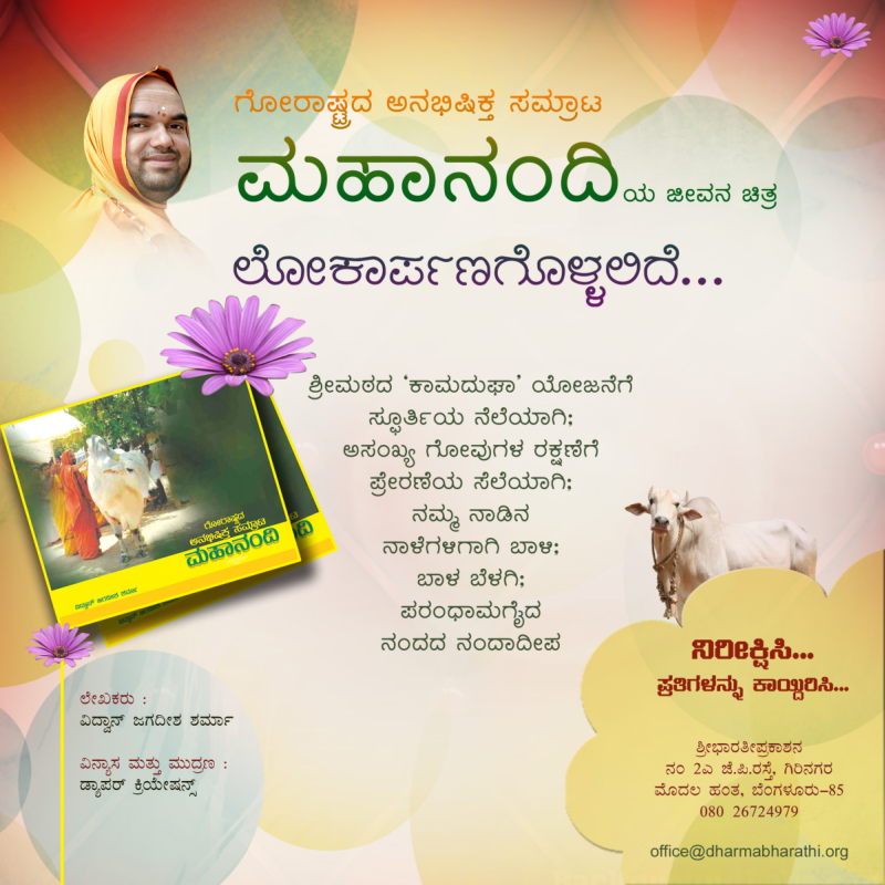 Mahanandi Book header