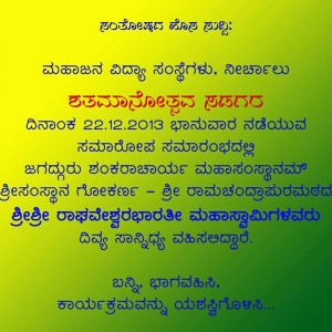 Nirchal-SriSri