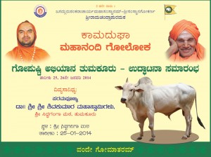 ಗೋಪುಷ್ಟಿ - ತುಮಕೂರು