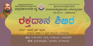 Blood Donation Camp 13/09/2015